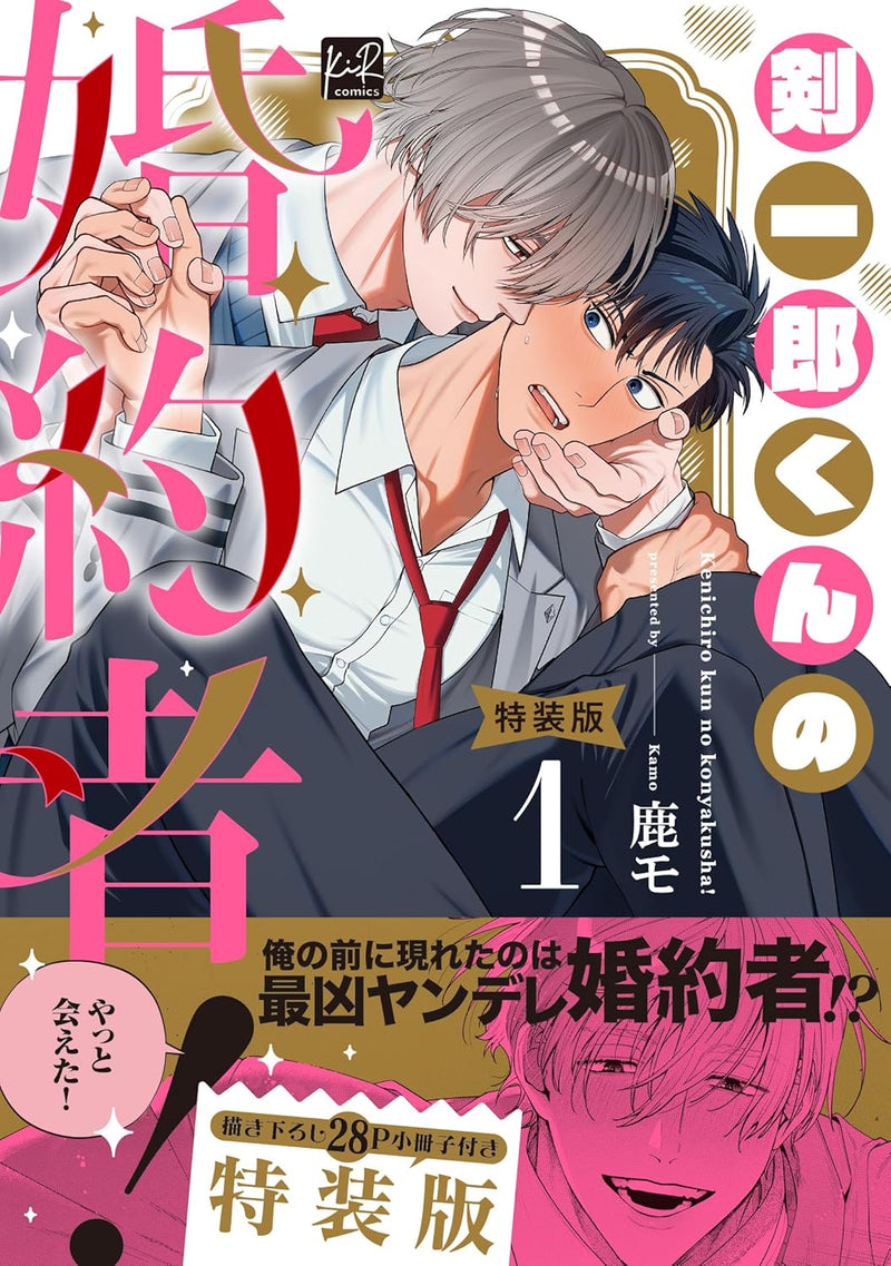 Kenichirou-kun no Konyakusha! 1 Special Edition with Booklet