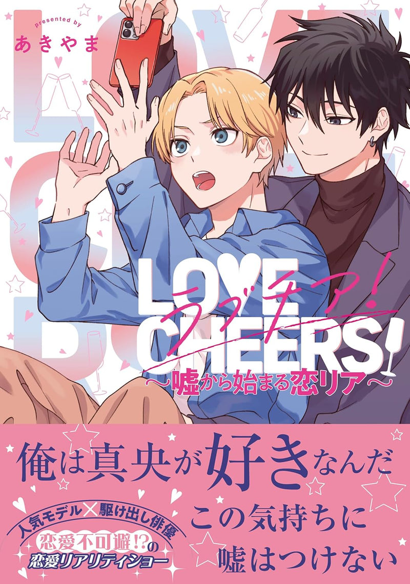 Love Cheers! - Uso kara Hajimaru Koi Ria -