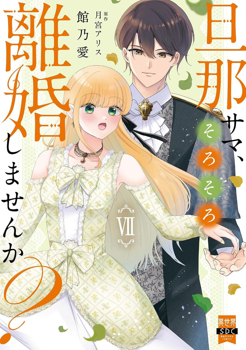 Danna-sama, Sorosoro Rikon Shimasen ka? VII