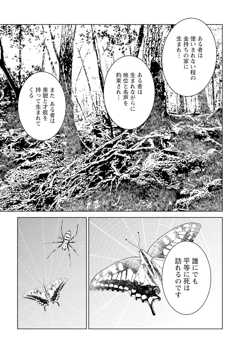 The Kurosagi Corpse Delivery Service (Kurosagi Shitai Takuhaibin) 30 Season 0 Koukousei-hen 3