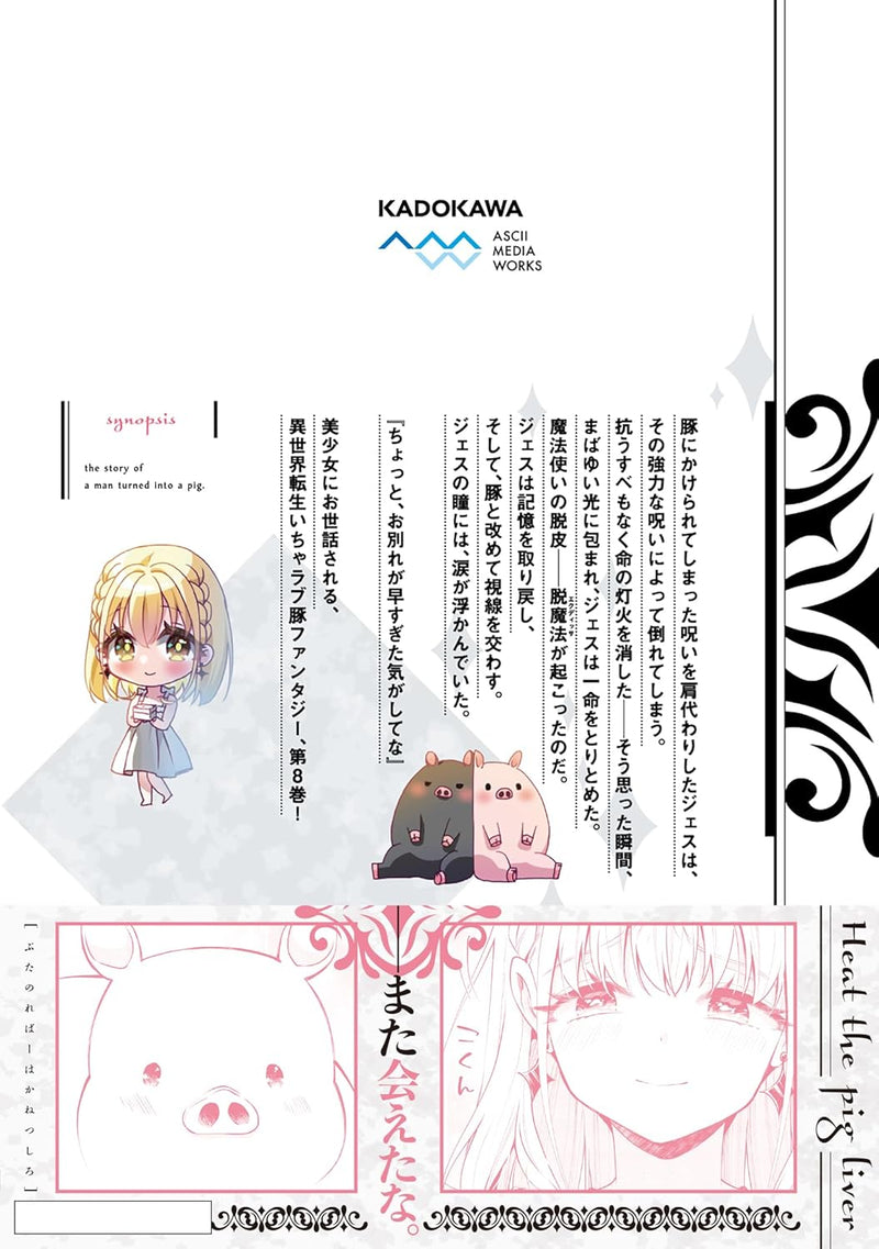 Butareba: The Story of a Man Turned into a Pig (Buta no Liver wa Kanetsu Shiro) 8