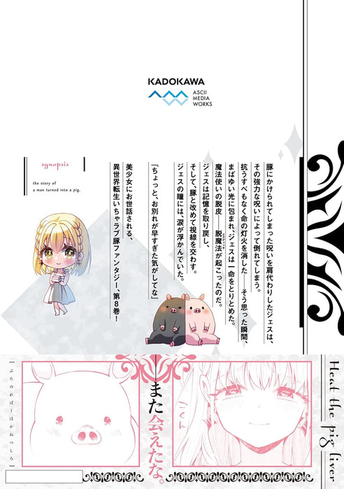 Butareba: The Story of a Man Turned into a Pig (Buta no Liver wa Kanetsu Shiro) 8