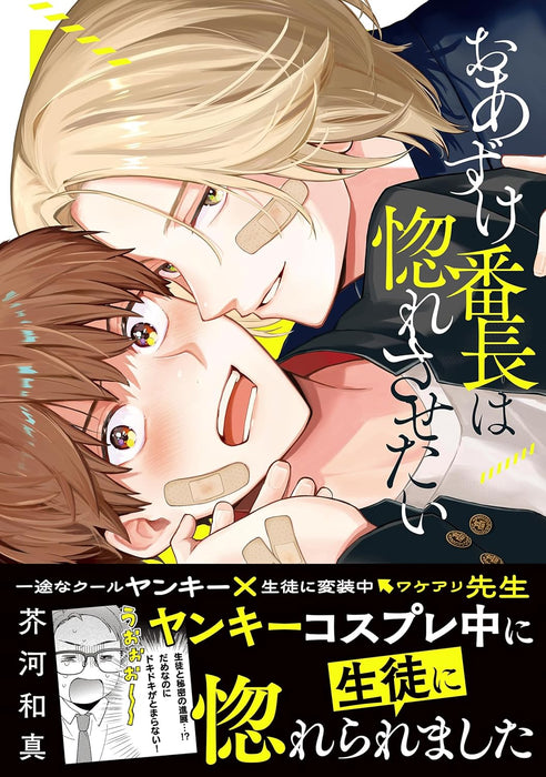 Oazuke Banchou wa Horesasetai