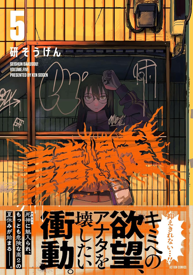 Seishun Bakusou! 5