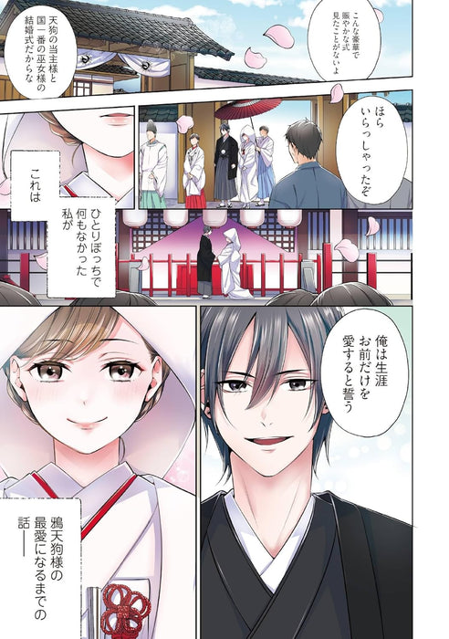 Karasutengu-sama to Saiai no Chigiri - Ochikobore no Watashi ga, Saikyou no Ayakashi ni Shuuchaku Sareru made - 1