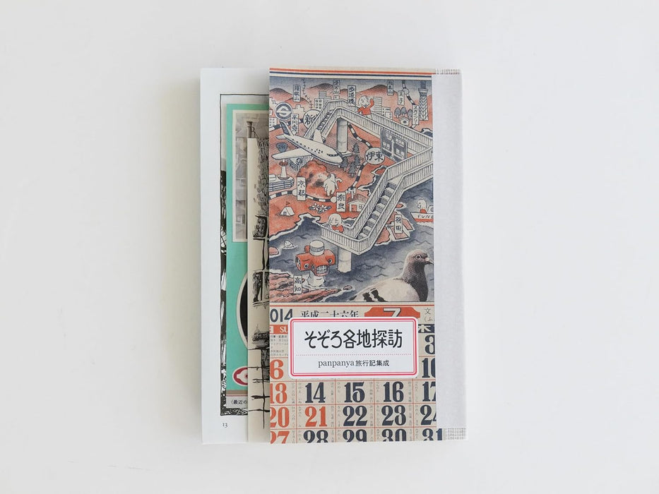 Sozoro Kakuchi Tanpou panpanya Ryokoukushuusei