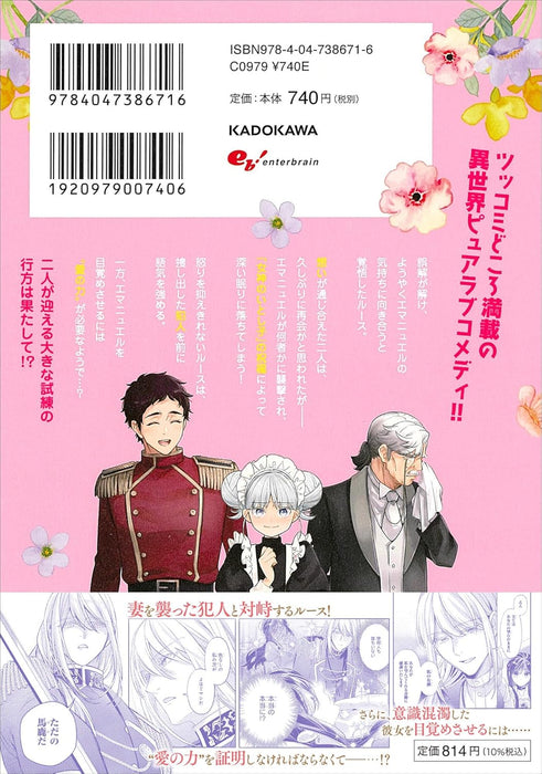 Suitei Akuyaku Reijou wa Kuni Ichiban no Busaiku ni Totsugasareru you desu 4