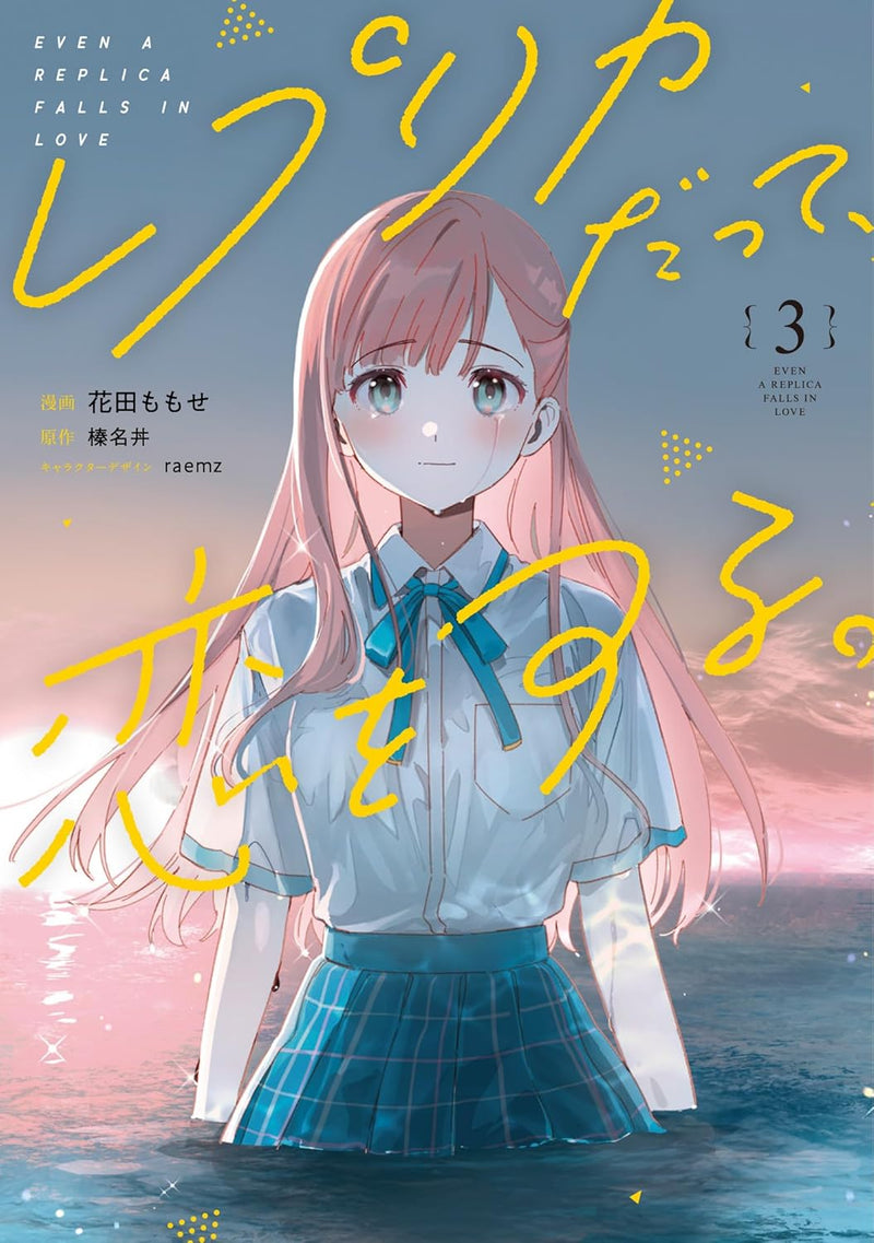 Even a Replica Can Fall in Love (Replica Datte, Koi wo Suru.) 3