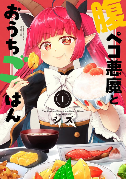 Harapeko Akuma to Ouchi Gohan 1