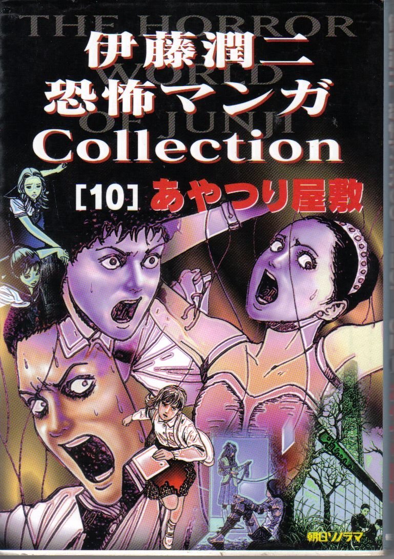 Junji Ito Horror Comic Collection 10 Marionette Mansion (Ayatsuri Yashiki)