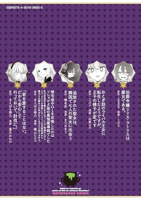 Majo no Watashi ga Anata ni Koi wo Shitemo Ii desu ka? Anthology Comic