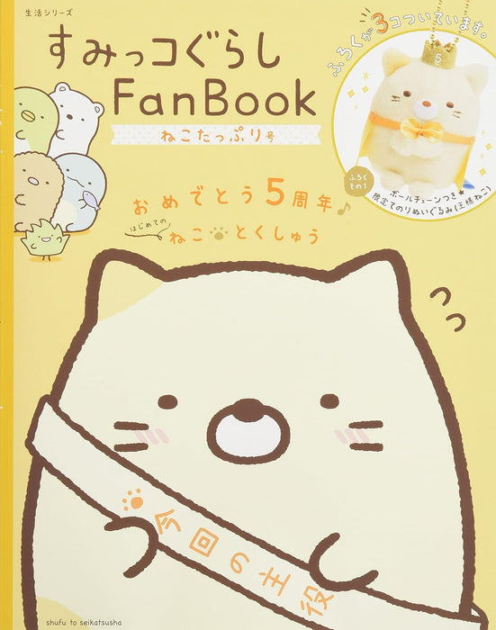 Sumikko Gurashi Fan Book Neko Tappuri Gou