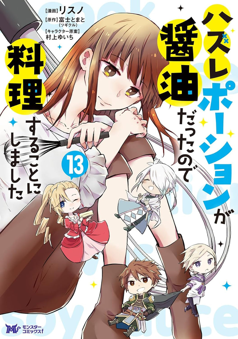 Hazure Potion ga Shouyu Datta node Ryouri Suru Koto ni Shimashita 13