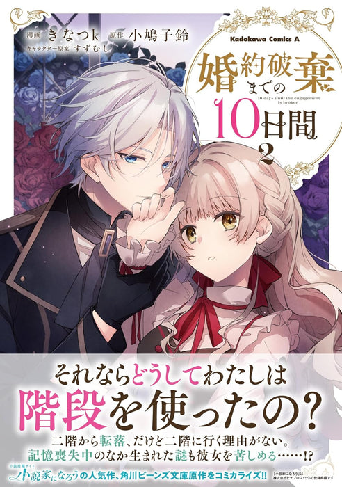 Konyaku Haki made no 10-kakan 2