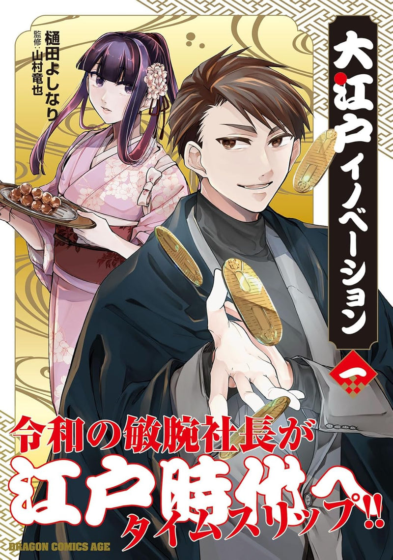 Oedo Innovation 1