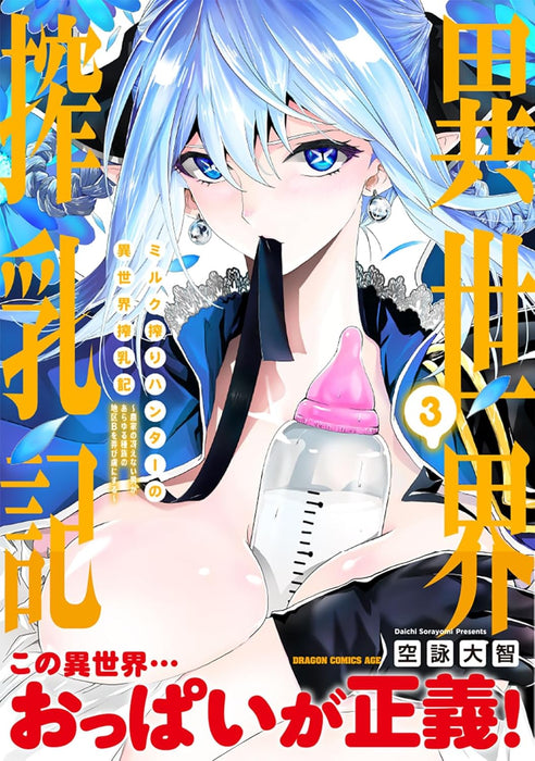 Milk-shibori Hunter no Isekai Sakunyuuki - Nouka no Saenai Otoko ga Arayuru Shuzoku no Chiku-B wo Moteasobi Toriko ni Suru - 3