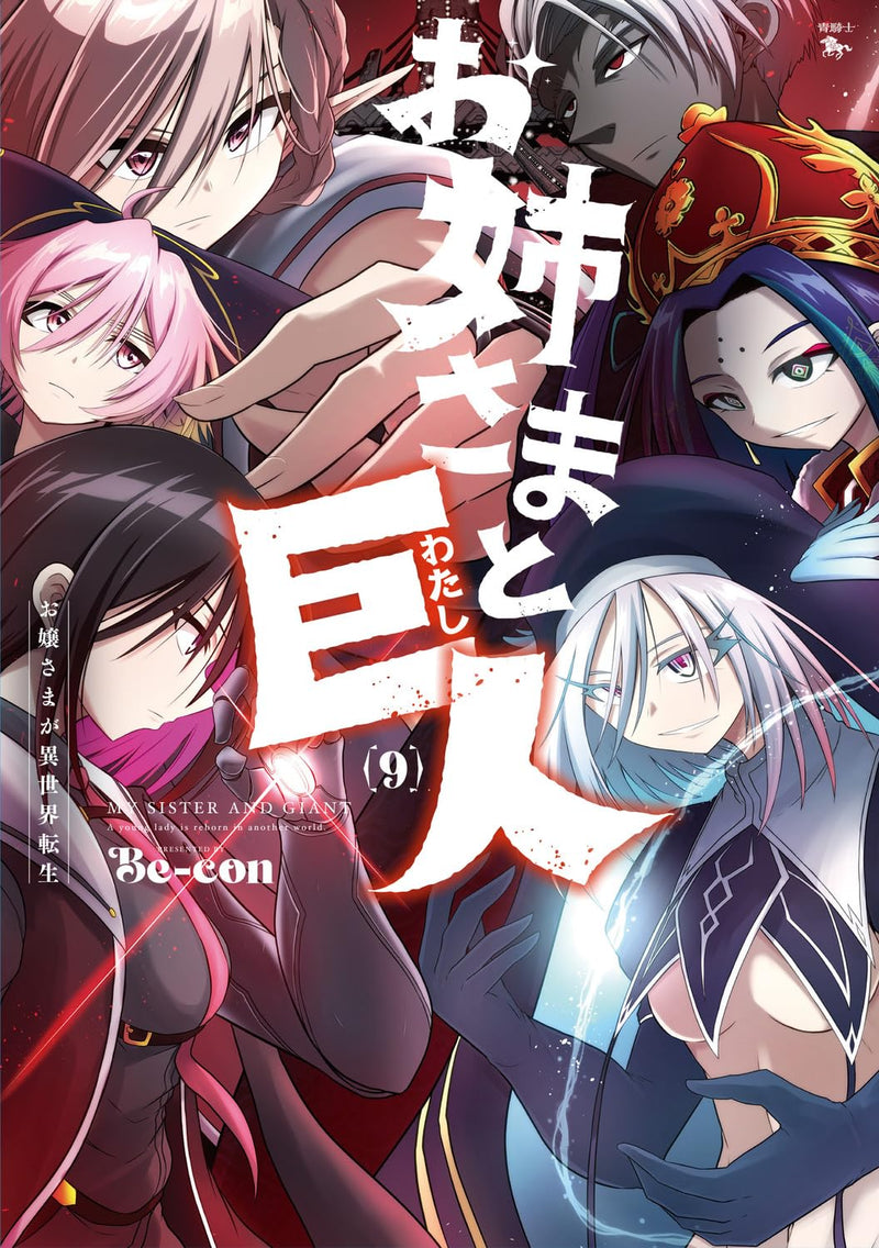 Onee-sama to Watashi: Ojou-sama ga Isekai Tensei 9