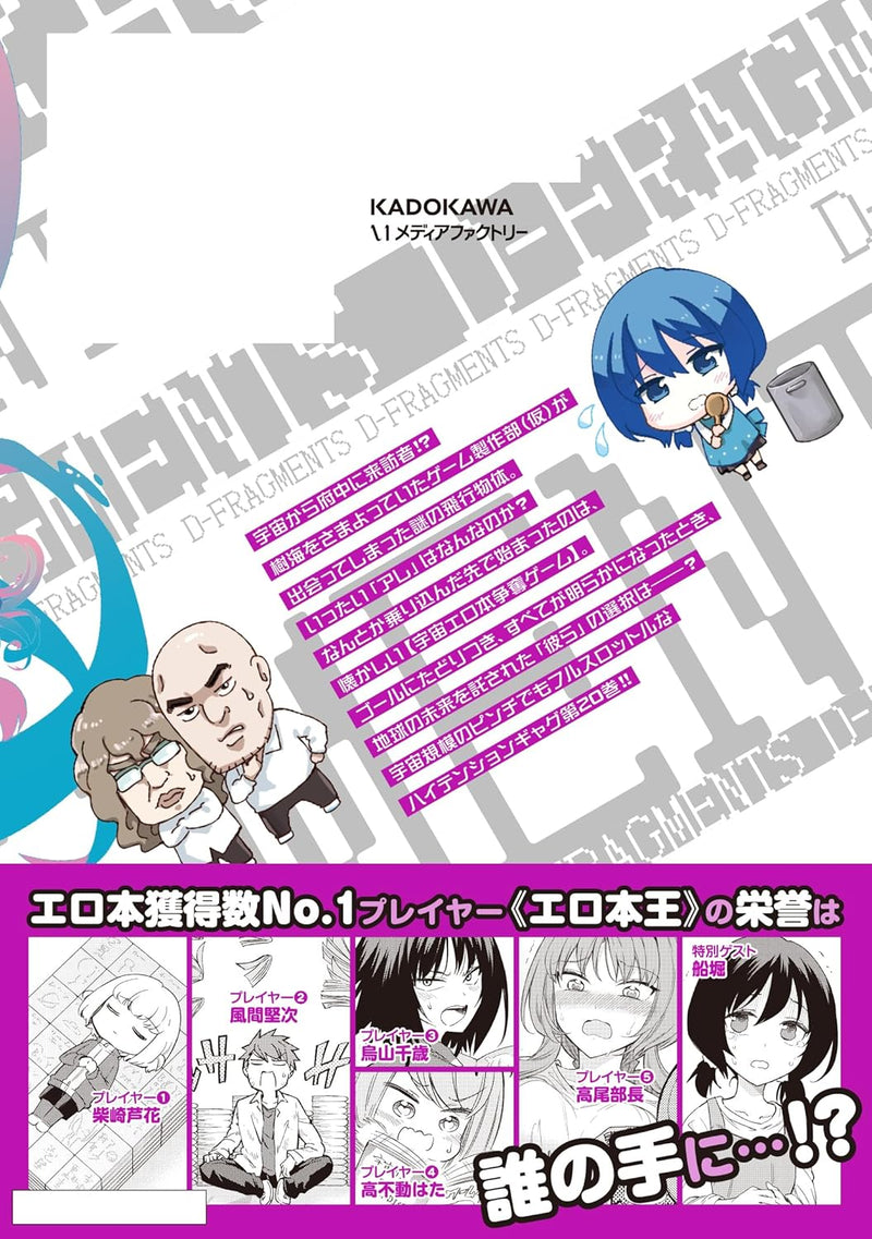 D-Frag! 20