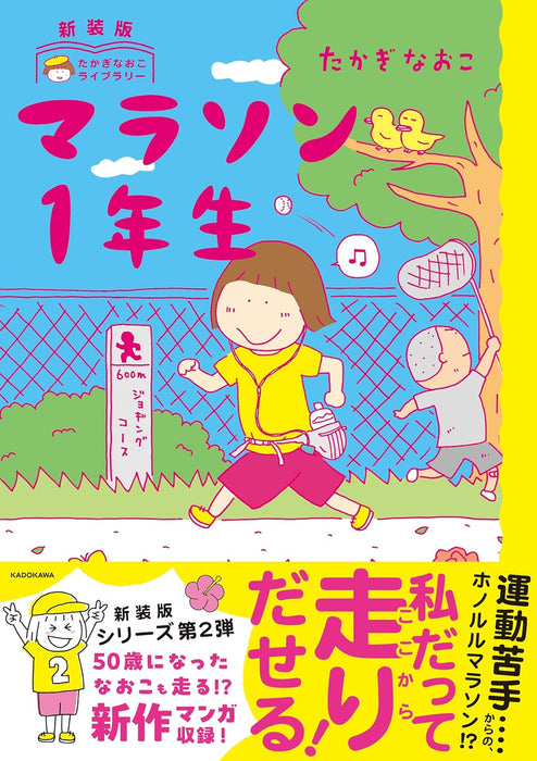 New Edition Naoko Takagi Library Marathon 1st Grade