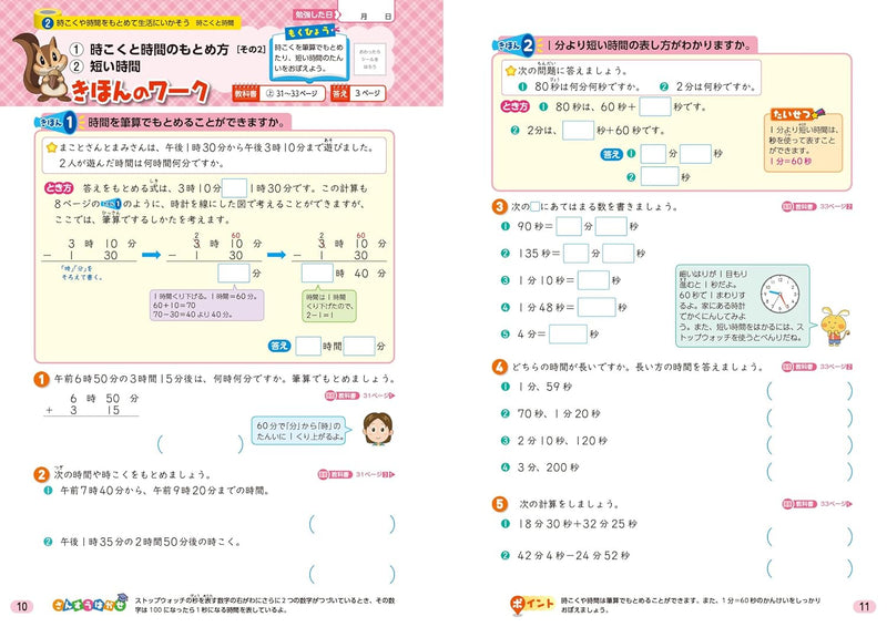 Shougaku Kyoukasho Work Mathematics 3nd Grade Gakkotosho Edition