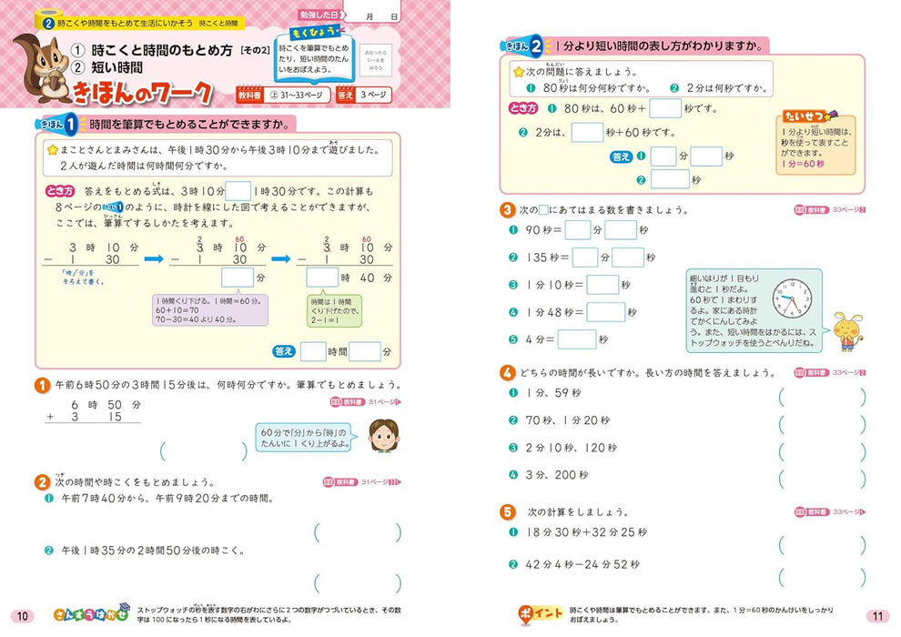 Shougaku Kyoukasho Work Mathematics 3nd Grade Gakkotosho Edition