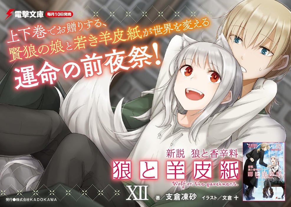 Shinsetsu Spice and Wolf (Ookami to Koushinryou) XII Hitsuji-tachi no Utage Part 1