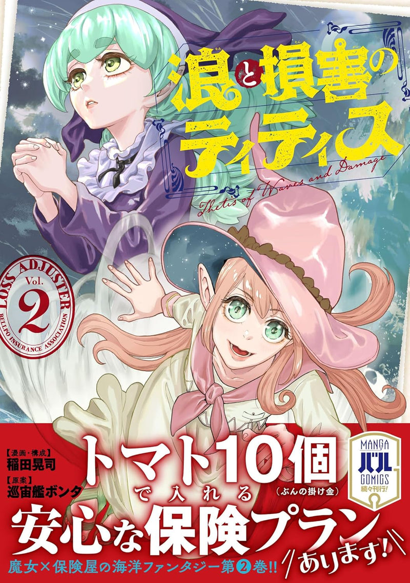 Nami to Songai no Titisu Vol.2