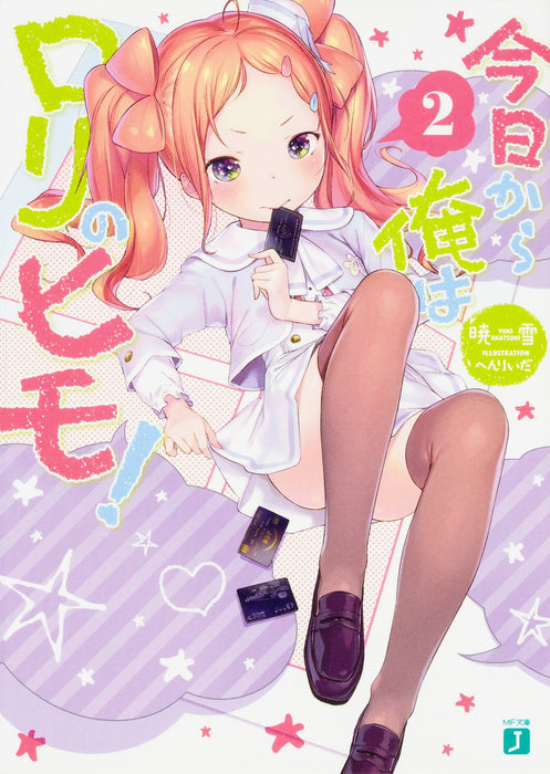 Kyou Kara Ore wa Loli no Himo! 2 (Light Novel)