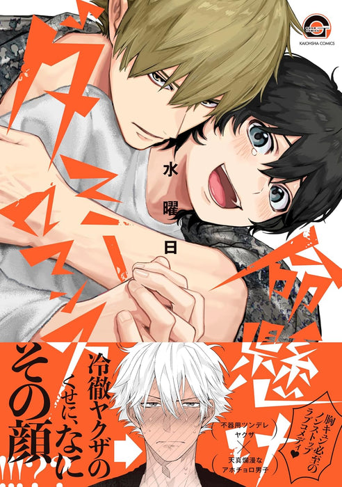 Inochigake Dummy Romance