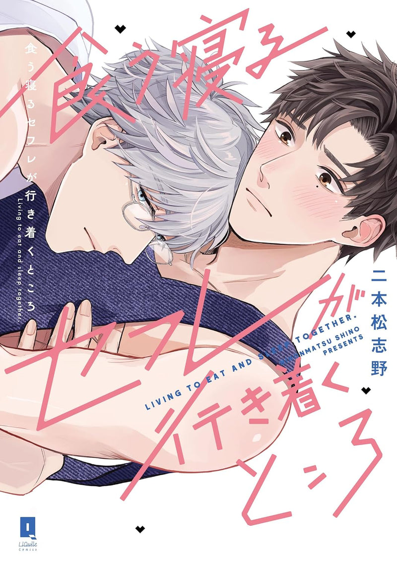 Kuu Neru Sex Friend ga Ikitsuku Tokoro