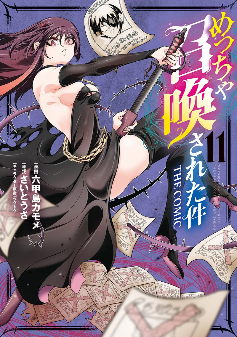 Meccha Shoukan Sareta Ken THE COMIC 11