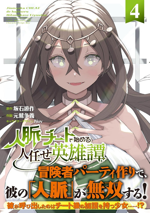 Jinmyaku Cheat de Hajimeru Hitomakase Eiyuutan 4