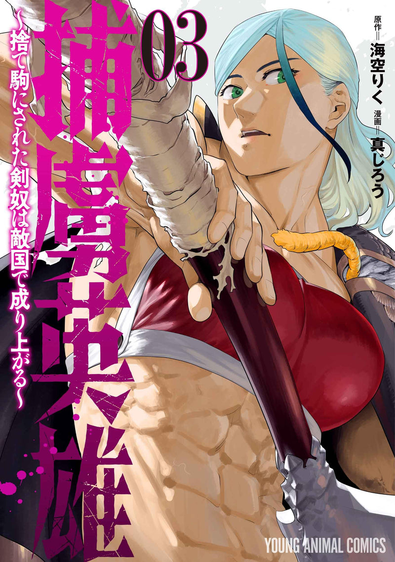 Horyo Eiyuu: Sutegoma ni Sareta Kendo wa Tekikoku de Nariagaru 3