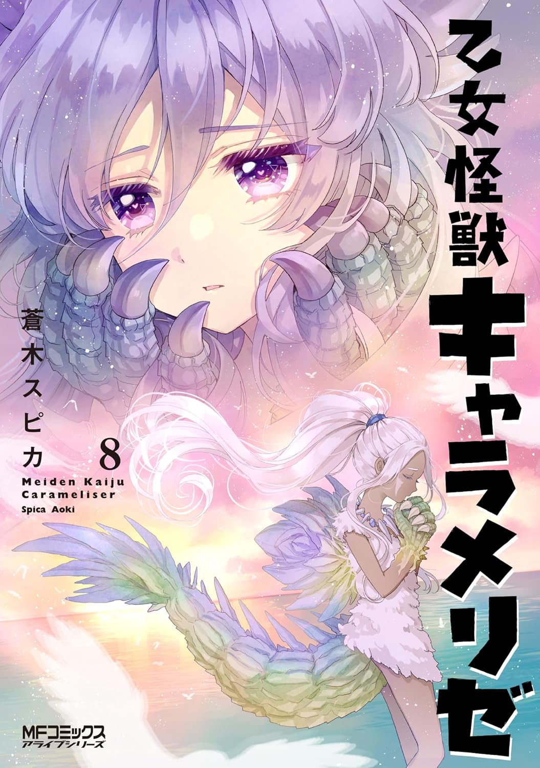 Kaiju Girl Caramelise 8 — Japanese Book Store