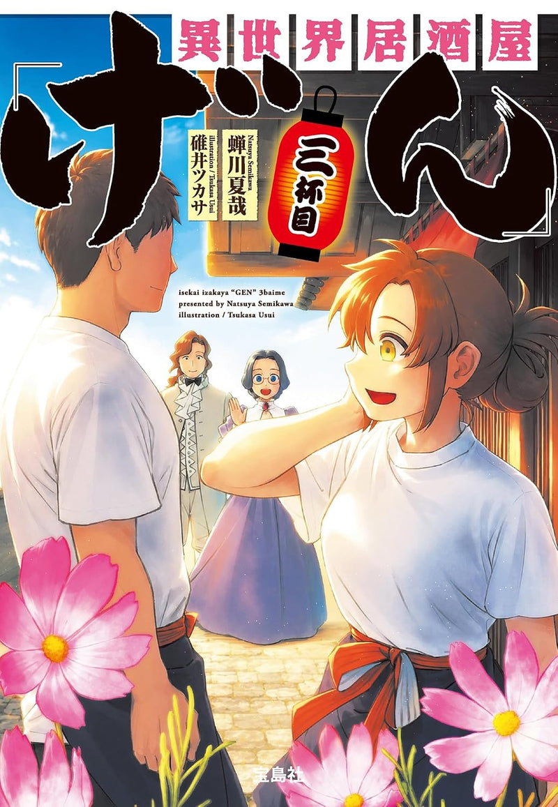 Isekai Izakaya 'Gen' 3-haime