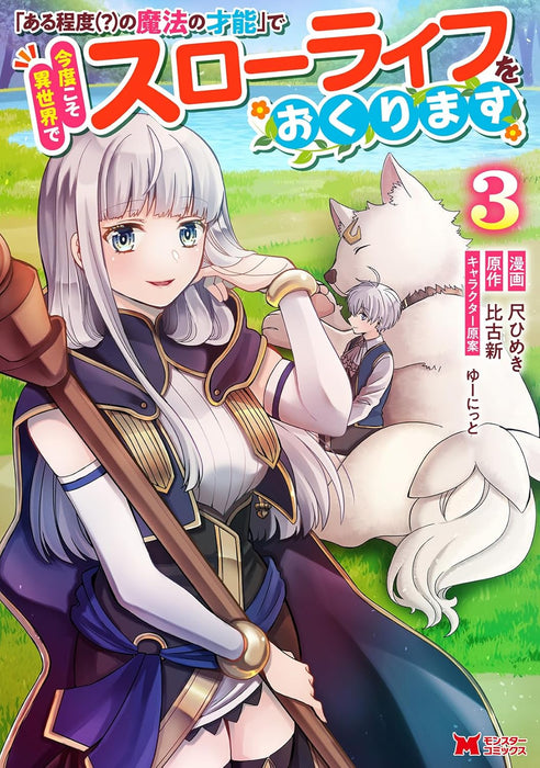 "Aru Teido (?) no Mahou no Sainou" de Kondo koso Isekai de Slow Life wo Okurimasu 3