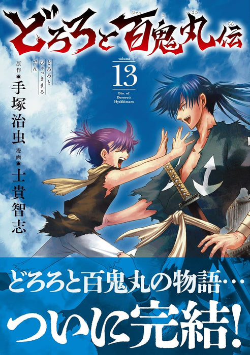 Dororo to Hyakkimaru Den 13