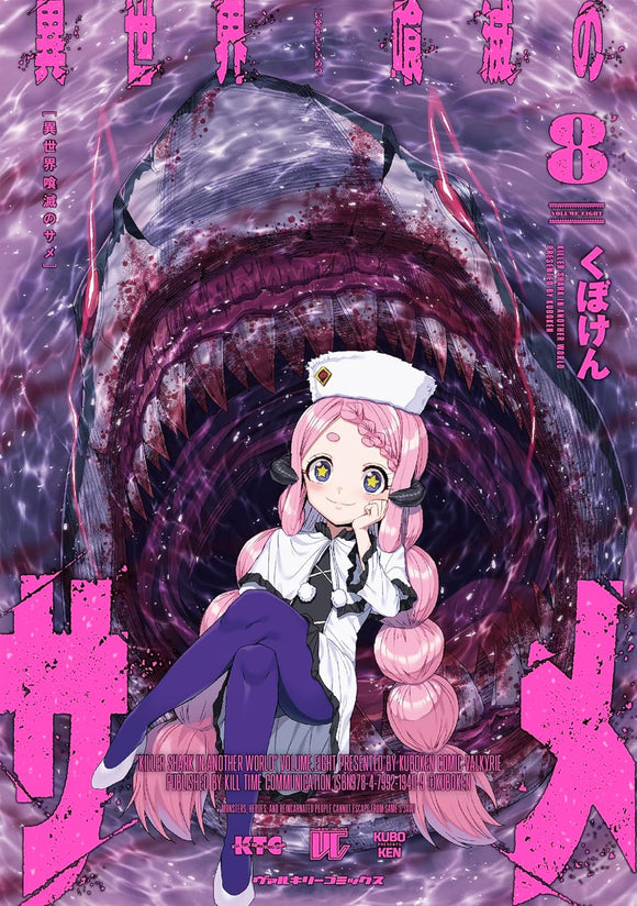 Killer Shark in Another World (Isekai Kuimetsu no Same) 8