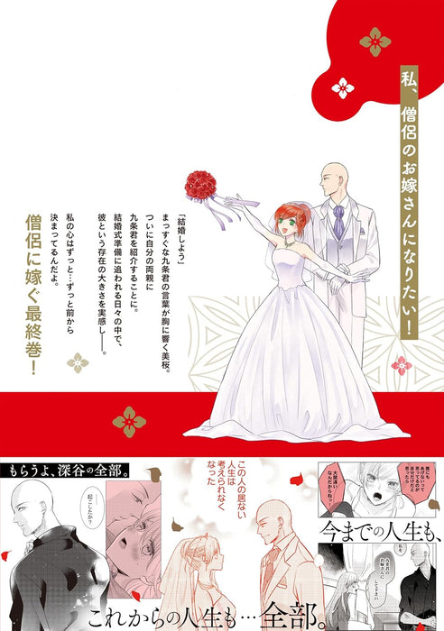 Souryo to Majiwaru Shikiyoku no Yoru ni... 11