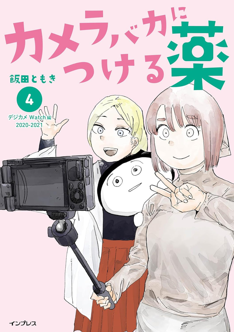 Camera Baka ni Tsukeru Kusuri 4