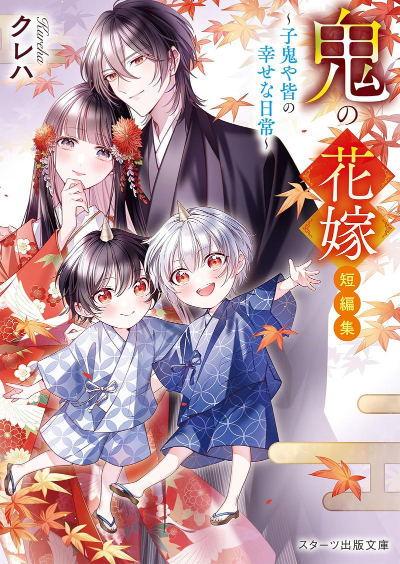 Oni no Hanayome Short Stories - Kooni ya Minna no Shiawase na Nichijou -