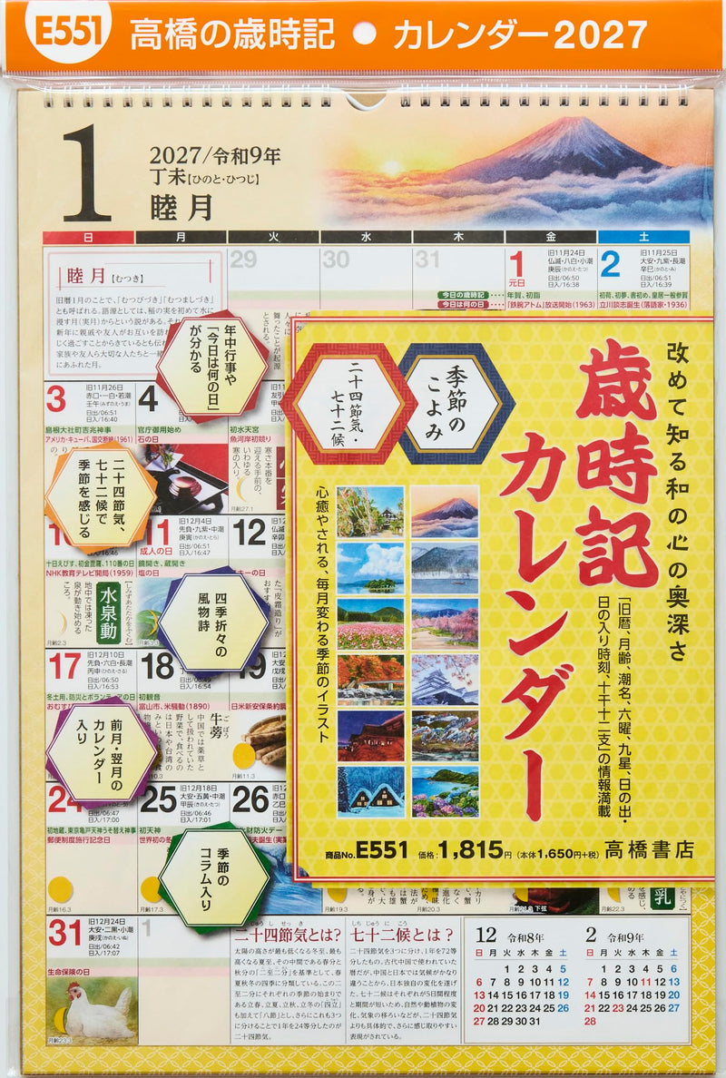 Takahashi 2027 Wall Calendar Saijiki E551