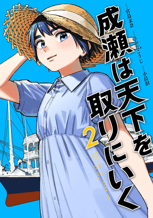 Naruse wa Tenka wo Tori ni Iku 2