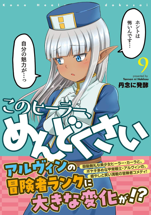 Don't Hurt Me, My Healer (Kono Healer, Mendokusai) 9