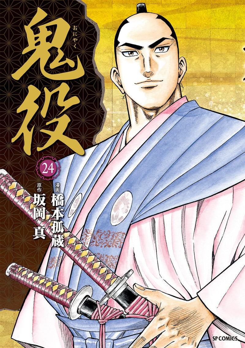 Oniyaku 24