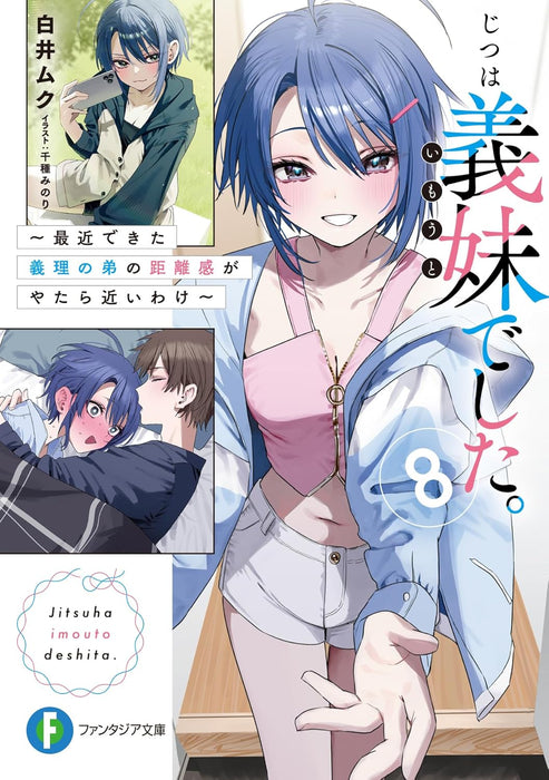 Jitsu wa Imouto deshita. 8 Saikin Dekita Giri no Otouto no Kyorikan ga Yatara Chikai Wake -