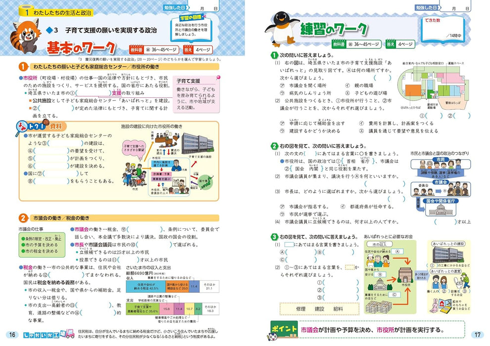 Shougaku Kyoukasho Work Social Studies 6th Grade Tokyo Shoseki Edition