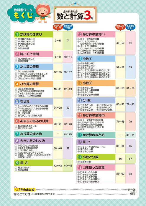 Shougaku Kyoukasho Work Numbers and Calculations 3nd Grade Compatible with All Textbooks