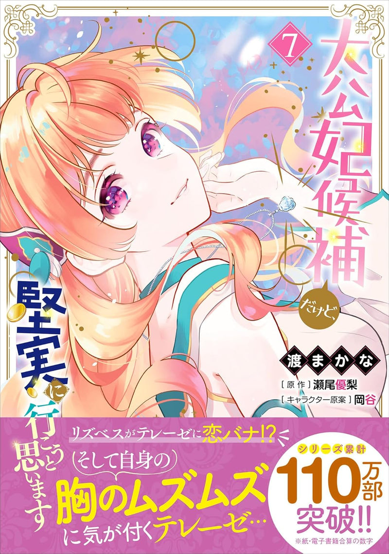 Taikouhi Kouho Dakedo, Kenjitsu ni Ikou to Omoimasu 7