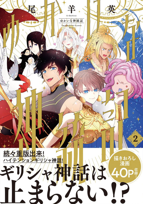 Yukai na Shintouki 2